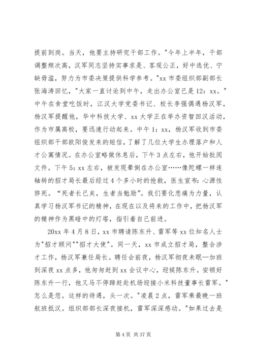 学习杨汉军同志事迹心得二十篇.docx