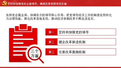关于新时代加快完善社会主义市场经济体制的意见ppt