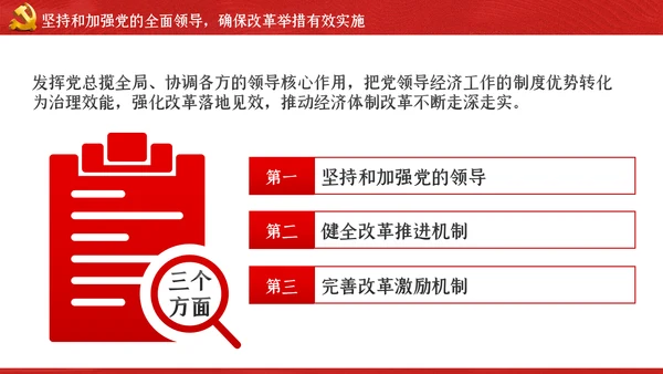 关于新时代加快完善社会主义市场经济体制的意见ppt