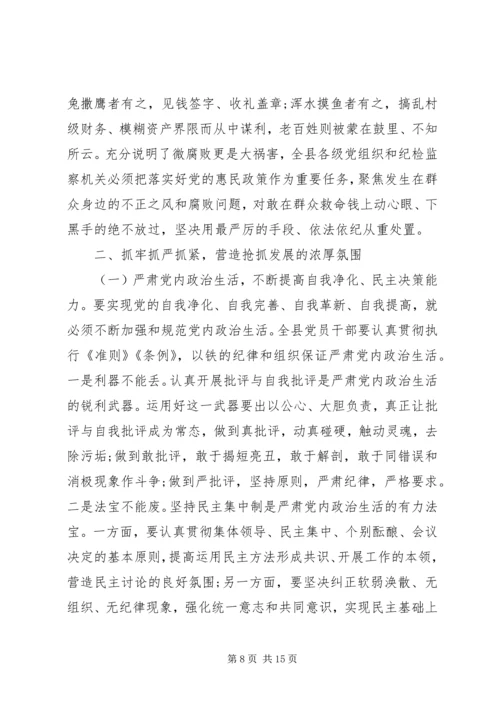 县委书记在XX年县纪委全体会议上的讲话 (2).docx