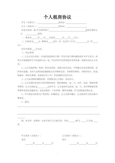 个人简单租房协议.docx