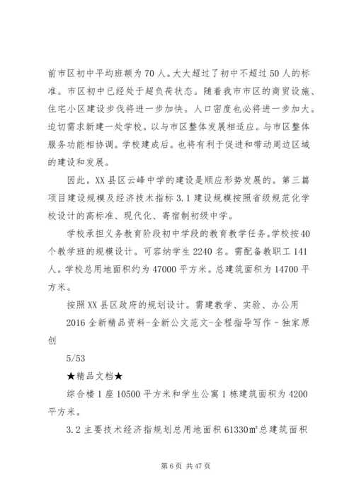 学校可行性研究报告.docx