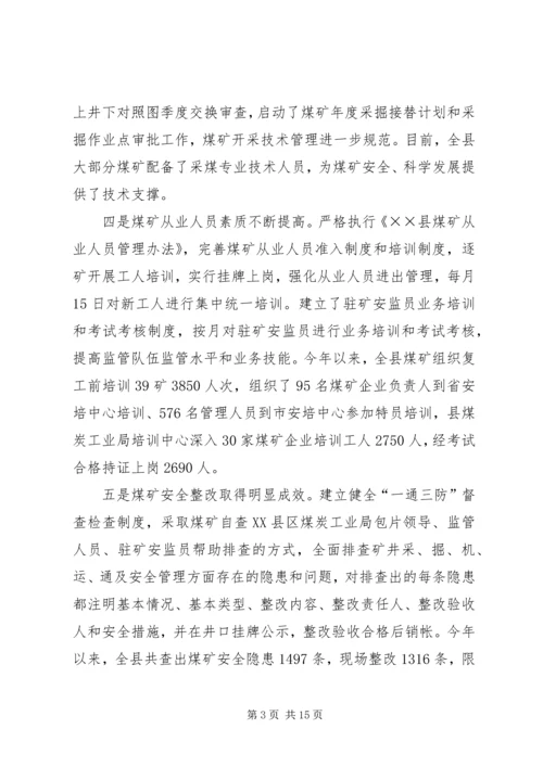 县煤矿安全动员会议上的讲话.docx