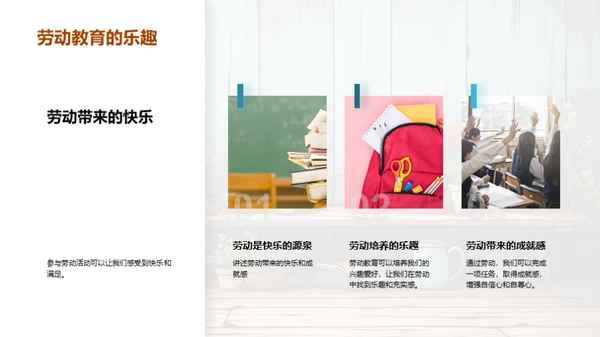 劳动习惯 塑造人生