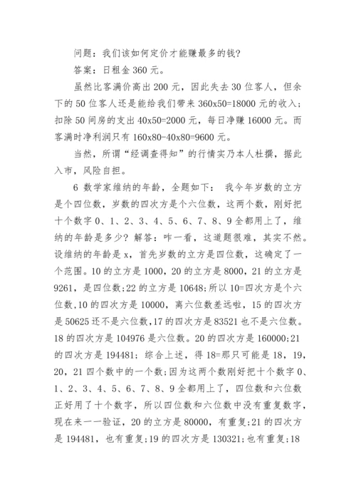 高中趣味数学题及答案.docx