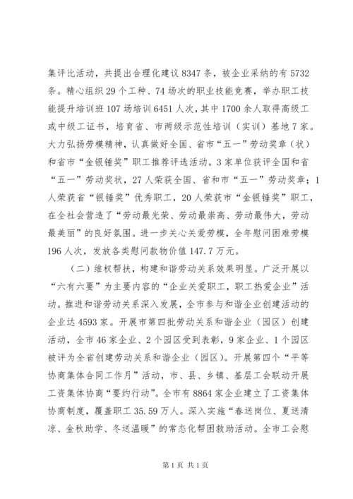 市总工会全委会工作报告.docx