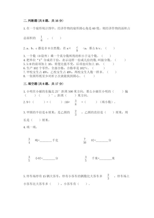 小学数学六年级上册期末卷及参考答案【满分必刷】.docx