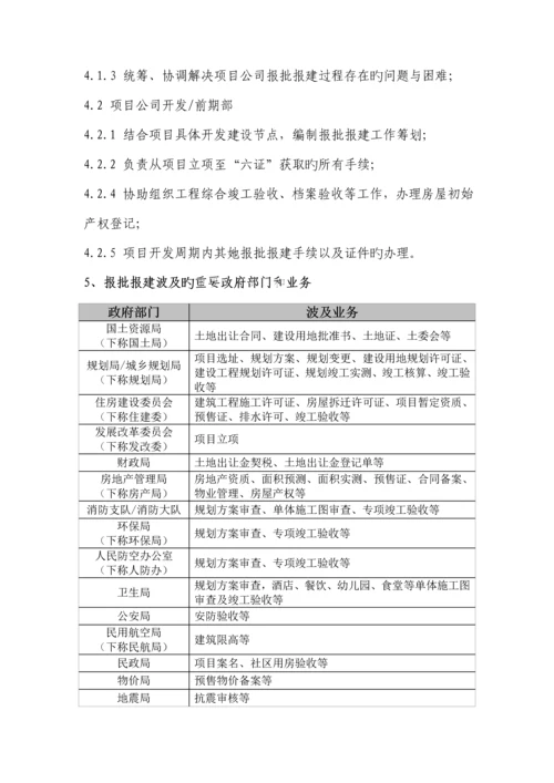 房地产专项项目报批报建标准流程指引标准手册.docx