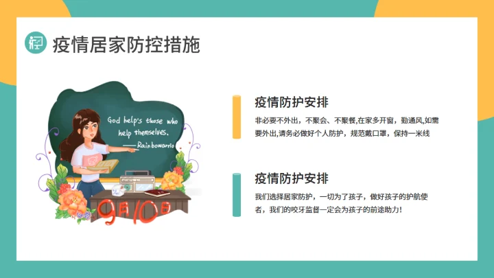 上网课线上教育在线教学通用PPT模板