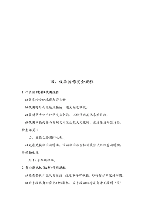 安全生产管理新版制度与安全教育新版制度.docx