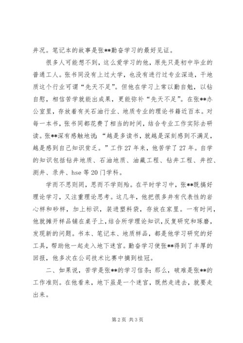富民兴鲁劳动奖章获得者优秀共产党员先进事迹材料(2).docx