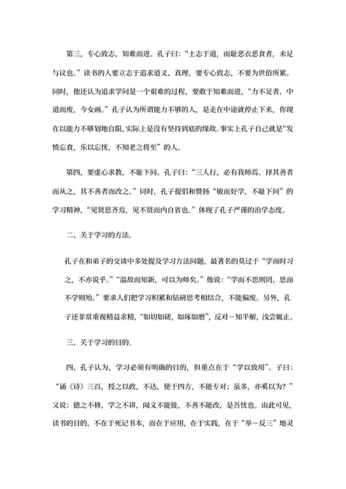 重温国学经典《论语》演讲稿word模板