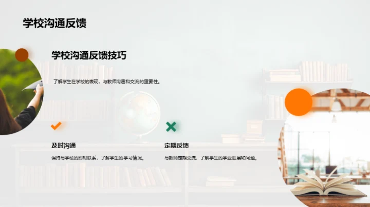 家校联合育人策略