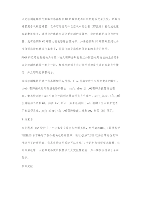 公寓安全控制器的设计与FPGA实现.docx
