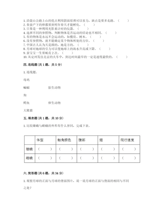 教科版科学三年级下册期末测试卷及参考答案（达标题）.docx