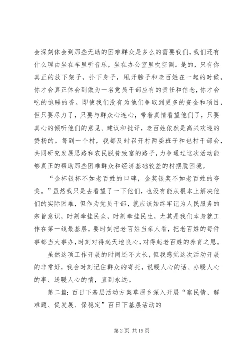 百日下基层活动心得体会.docx