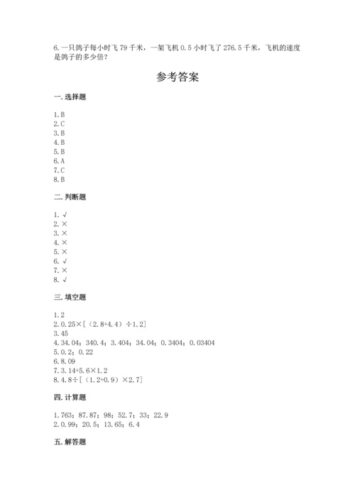 人教版小学五年级数学上册期中测试卷带答案（满分必刷）.docx