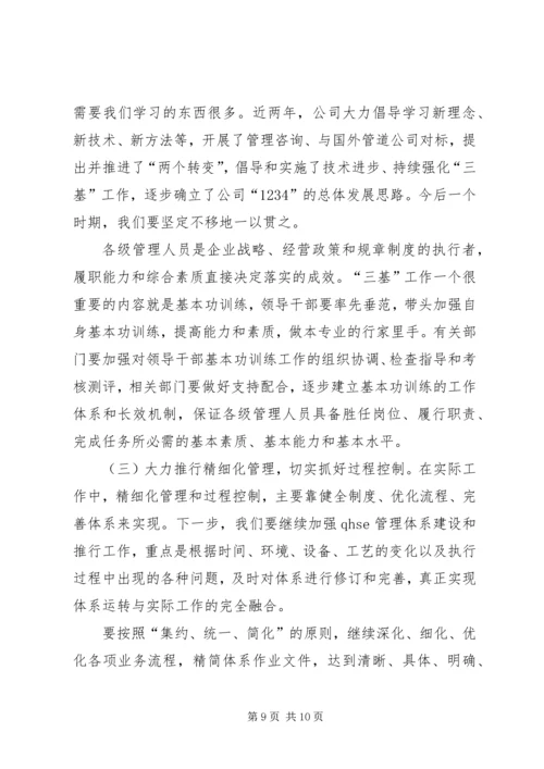 在公司工作会议上的工作报告 (8).docx