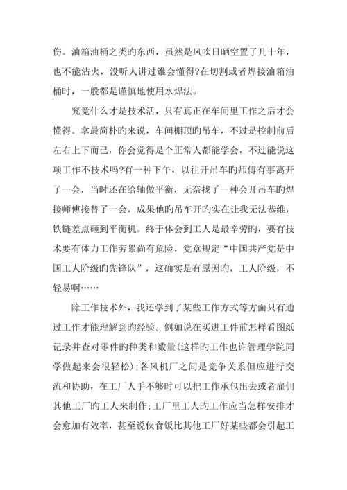 年工程专业实习报告结尾.docx
