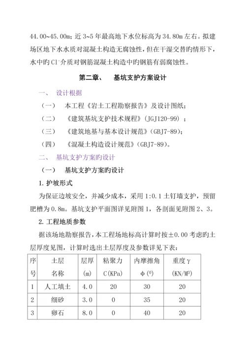 危改专项项目基坑关键工程综合施工设计专题方案.docx