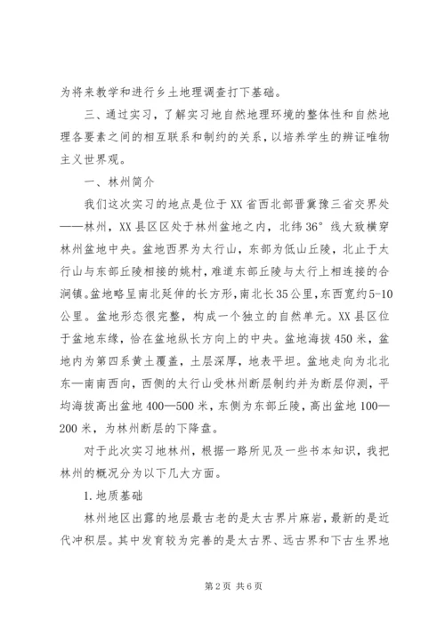 地质实工作报告格式的范文.docx