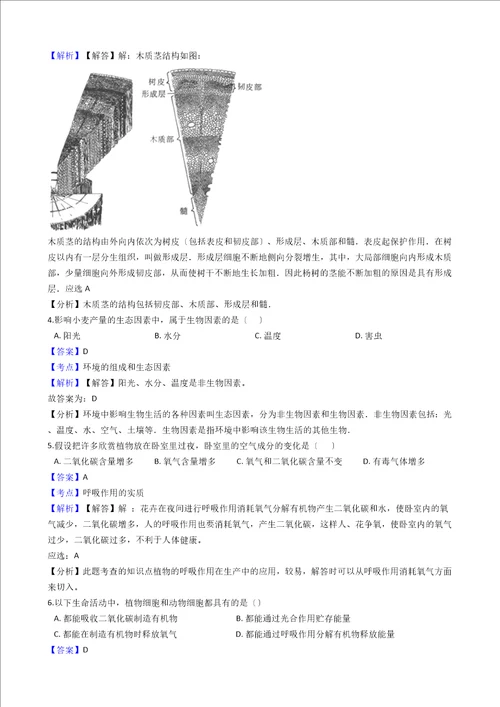 云南省西双版纳国际度假区中学七年级上学期生物第二次月考试卷解析版