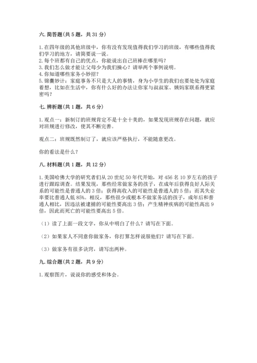 部编版四年级上册道德与法治期中测试卷及参考答案【轻巧夺冠】.docx
