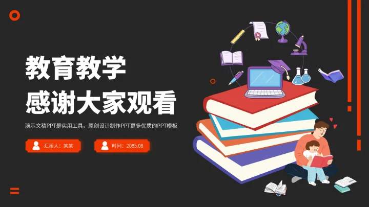 红色教育课件讲课教学PPT模板
