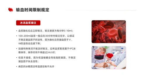 简约红色形状输血相关知识培训课件PPT