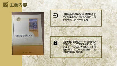 钢铁是怎么炼成的读后感通用PPT课件