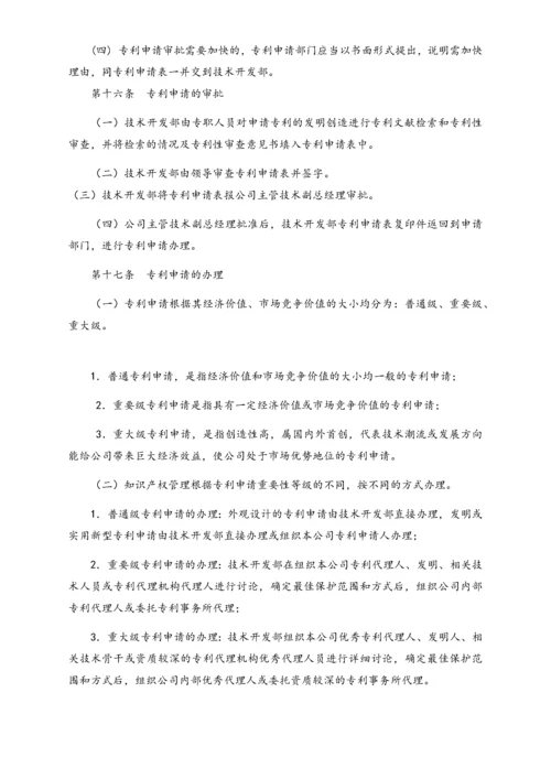 23-【行业案例】公司专利管理办法.docx