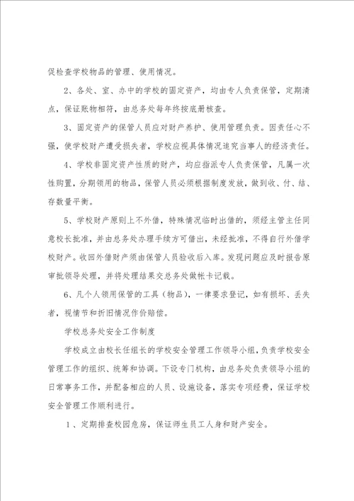 总务处副主任人员岗位职责共3篇总务处工作人员职责分工