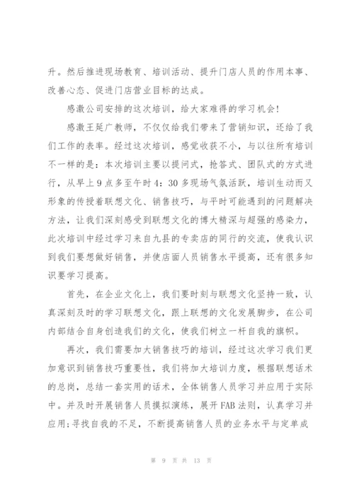 手机销售培训心得体会5篇.docx