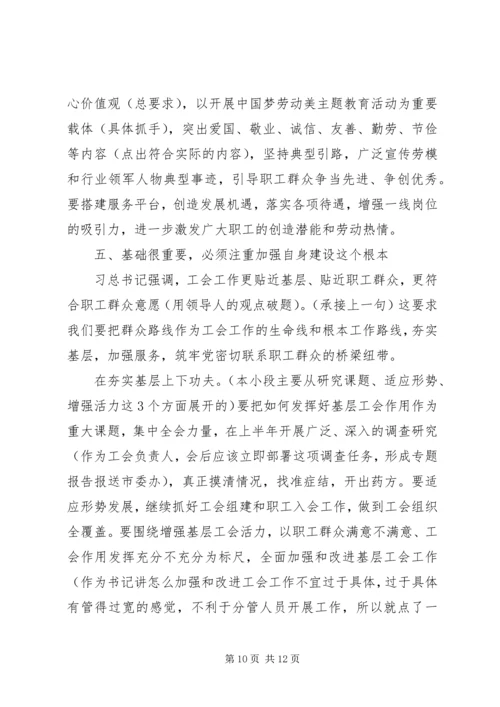 剖析讲解市委书记在XX会议上的讲话稿.docx