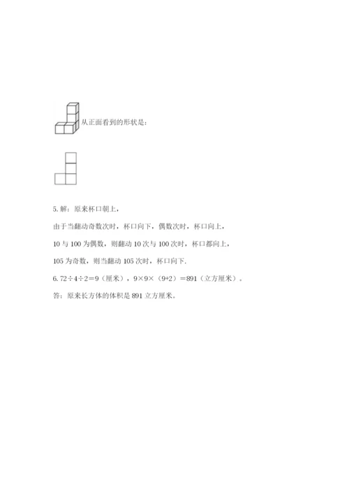 人教版数学五年级下册期末测试卷带答案（b卷）.docx