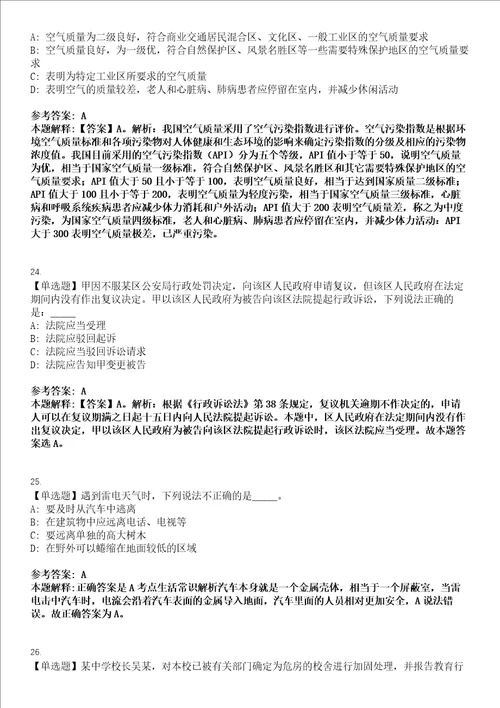 安徽2021年09月黄山市黄山区事业单位公开招聘合格人员第一批模拟卷第三三期