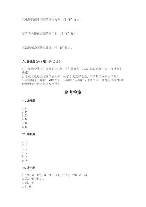 小学三年级下册数学期中测试卷附参考答案（实用）.docx