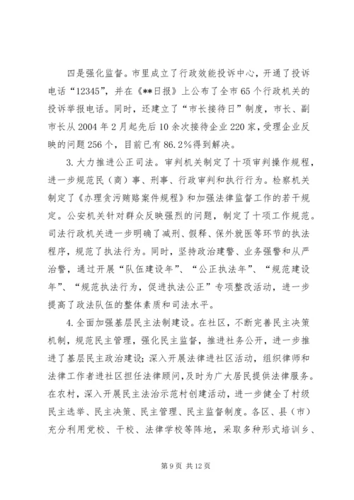 四五普法工作汇报市依法治理工作情况汇报 (3).docx