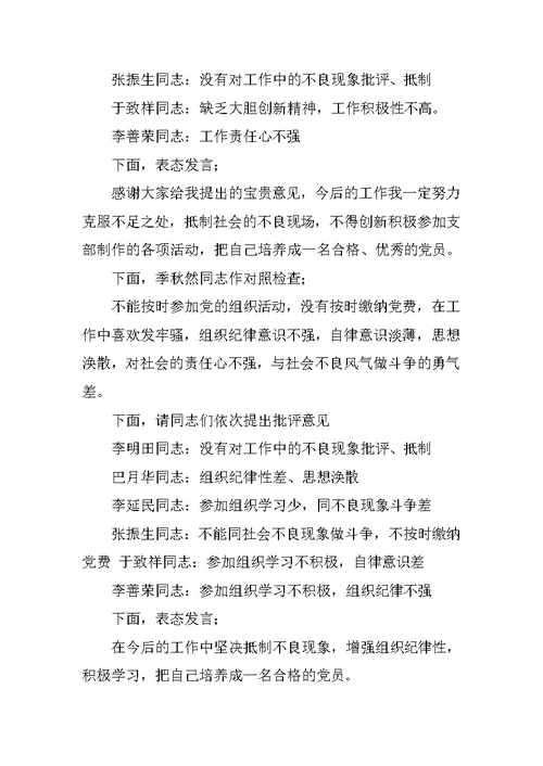专题组织生活会会议流程及主持词