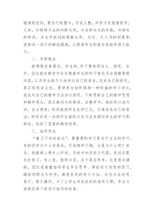 语文课程教学总结_1.docx