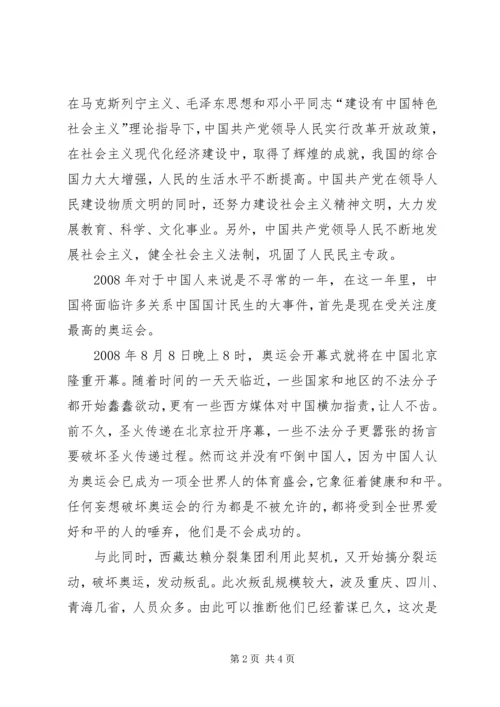 我对党和团的认识 (4).docx