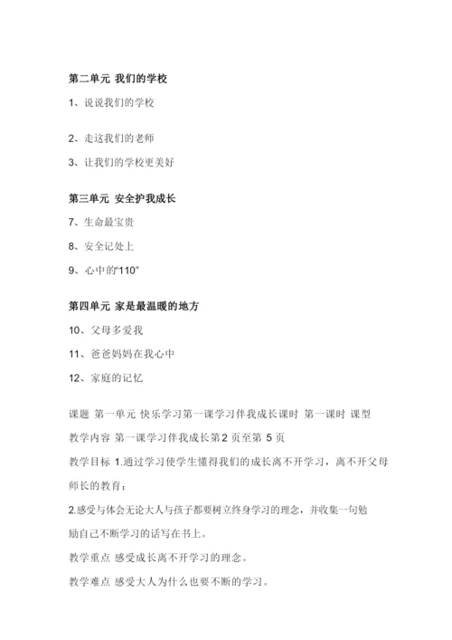 三年级上册道德与法治全册教案(教学计划和设计).docx