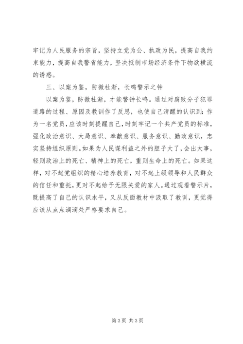 观看反腐倡廉警示教育片心得体会 (9).docx