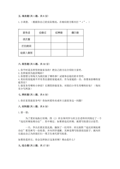 部编版四年级上册道德与法治期中测试卷附答案【完整版】.docx