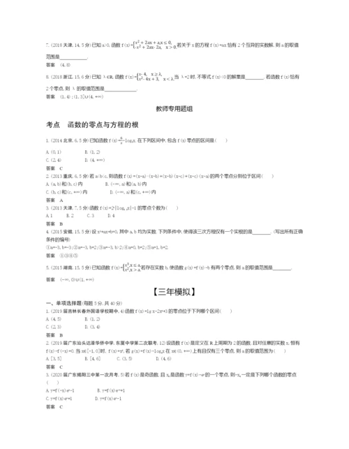 §3.7-函数与方程(试题部分).docx