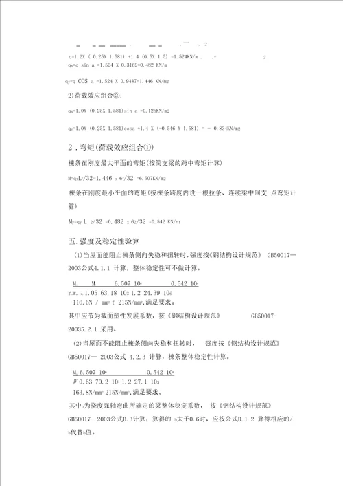 钢筋棚验算修正版