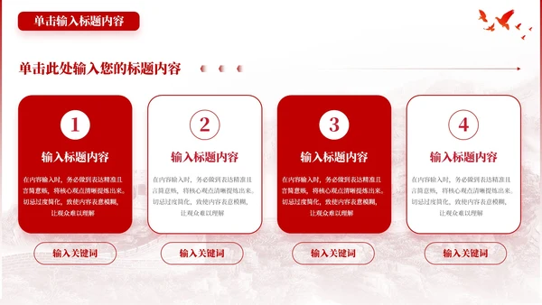 红色党政风人民满意是工作的导向PPT模板