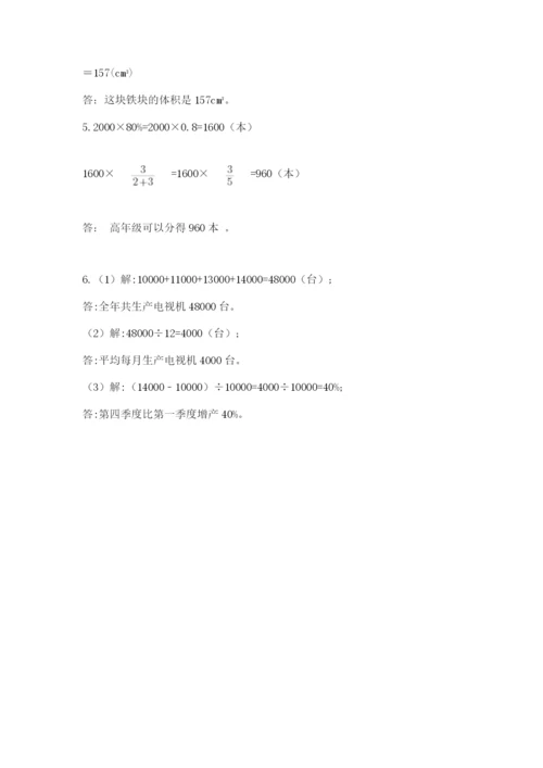 小学六年级下册数学摸底考试题及答案（历年真题）.docx