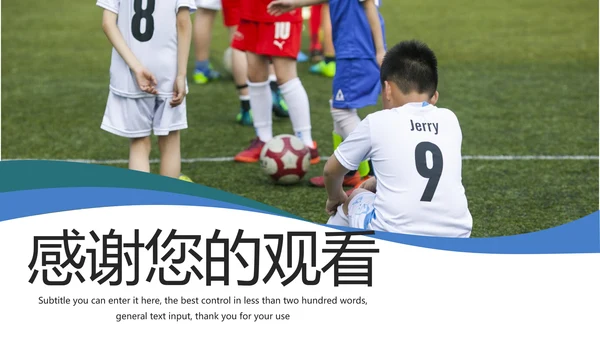 少儿足球培训招生比赛宣传动态PPT模板