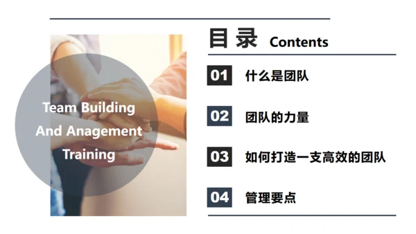 打造高绩效团队员工培训团队合作通用PPT模板